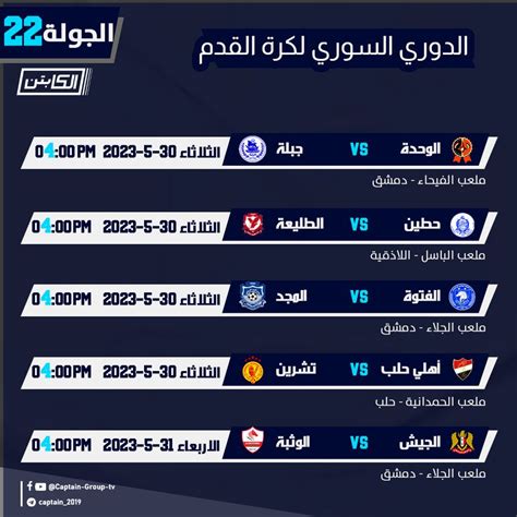 الدوري السوري الممتاز 2023